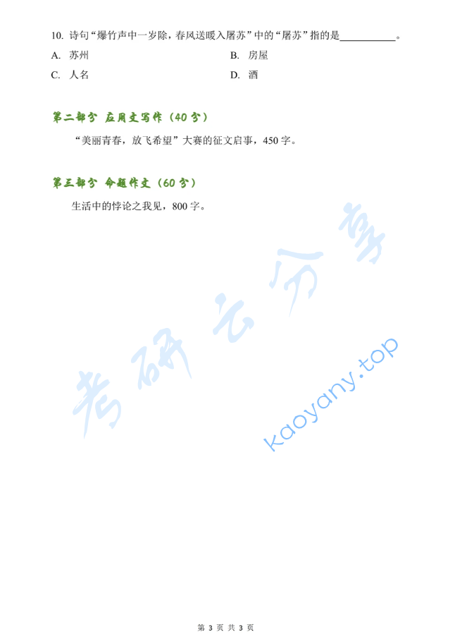 2024年华中师范大学448汉语写作与百科知识考研真题,image.png,华中师范大学汉语写作与百科知识,华中师范大学,汉语写作与百科知识,第3张