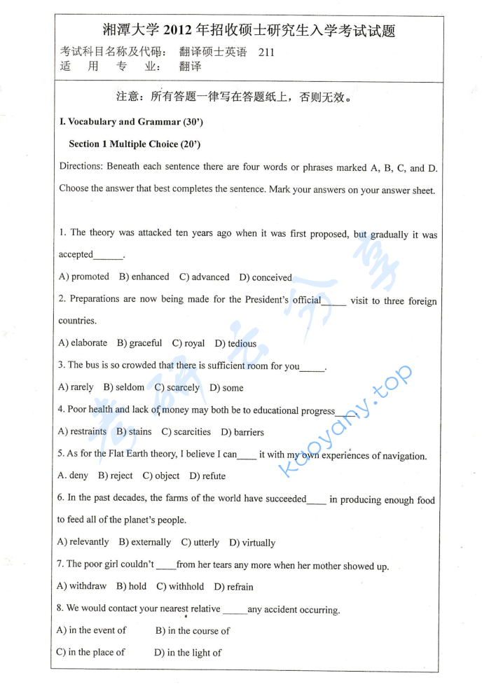 2012年湘潭大学211翻译硕士英语考研真题