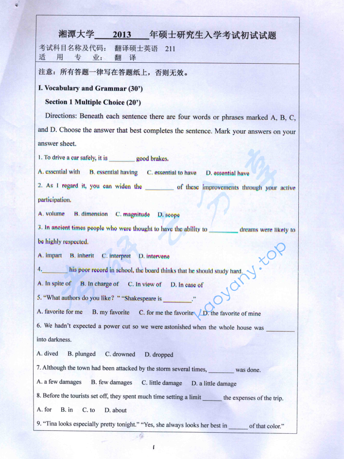 2013年湘潭大学211翻译硕士英语考研真题
