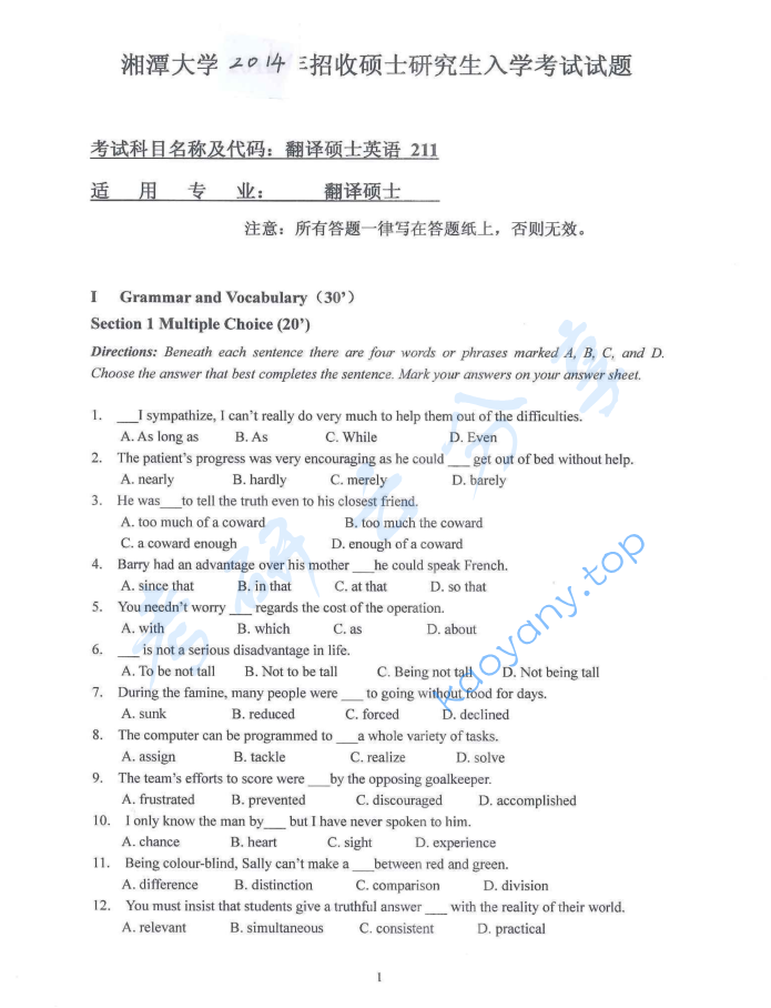 2014年湘潭大学211翻译硕士英语考研真题