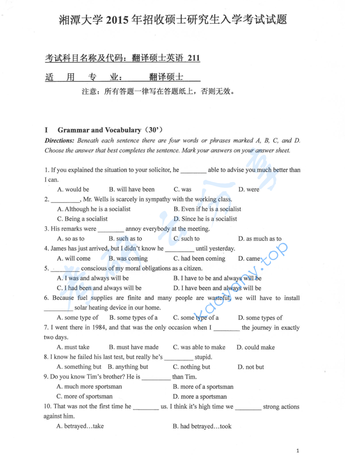 2015年湘潭大学211翻译硕士英语考研真题