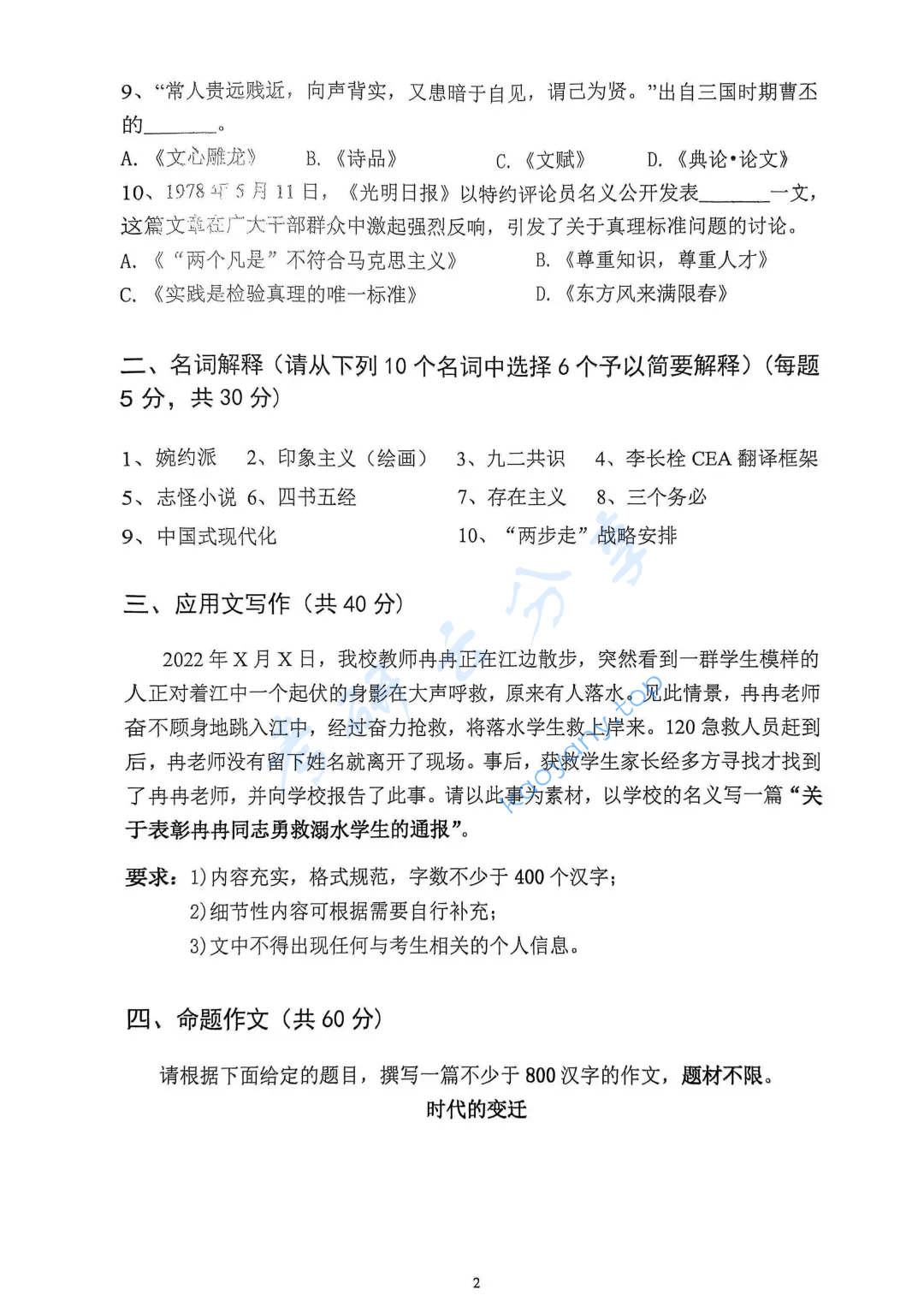 2023年湖南工业大学448汉语写作与百科知识考研真题,image.png,湖南工业大学汉语写作与百科知识,湖南工业大学,汉语写作与百科知识,第2张