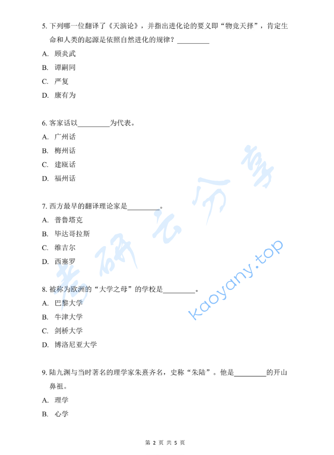 2023年成都理工大学448汉语写作与百科知识考研真题,image.png,成都理工大学汉语写作与百科知识,成都理工大学,汉语写作与百科知识,第2张