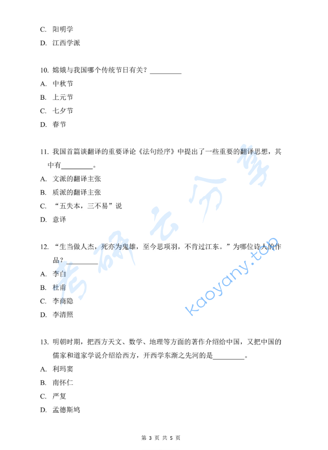 2023年成都理工大学448汉语写作与百科知识考研真题,image.png,成都理工大学汉语写作与百科知识,成都理工大学,汉语写作与百科知识,第3张