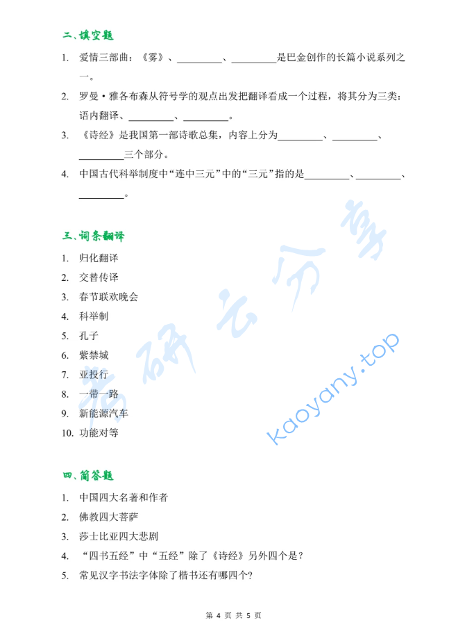 2023年成都理工大学448汉语写作与百科知识考研真题,image.png,成都理工大学汉语写作与百科知识,成都理工大学,汉语写作与百科知识,第4张