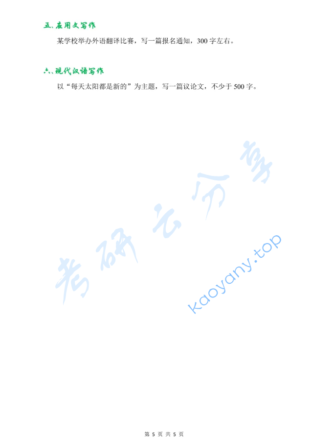 2023年成都理工大学448汉语写作与百科知识考研真题,image.png,成都理工大学汉语写作与百科知识,成都理工大学,汉语写作与百科知识,第5张