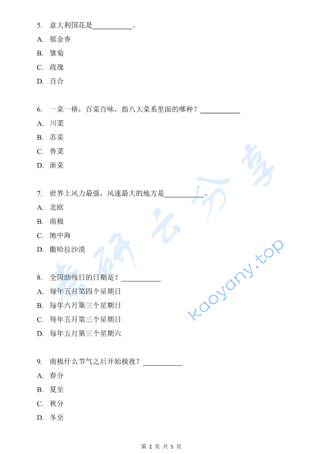 2021年天津大学448汉语写作与百科知识考研真题,image.png,天津大学汉语写作与百科知识,天津大学,汉语写作与百科知识,第2张