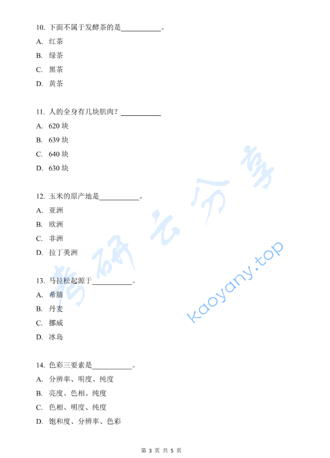 2021年天津大学448汉语写作与百科知识考研真题,image.png,天津大学汉语写作与百科知识,天津大学,汉语写作与百科知识,第3张