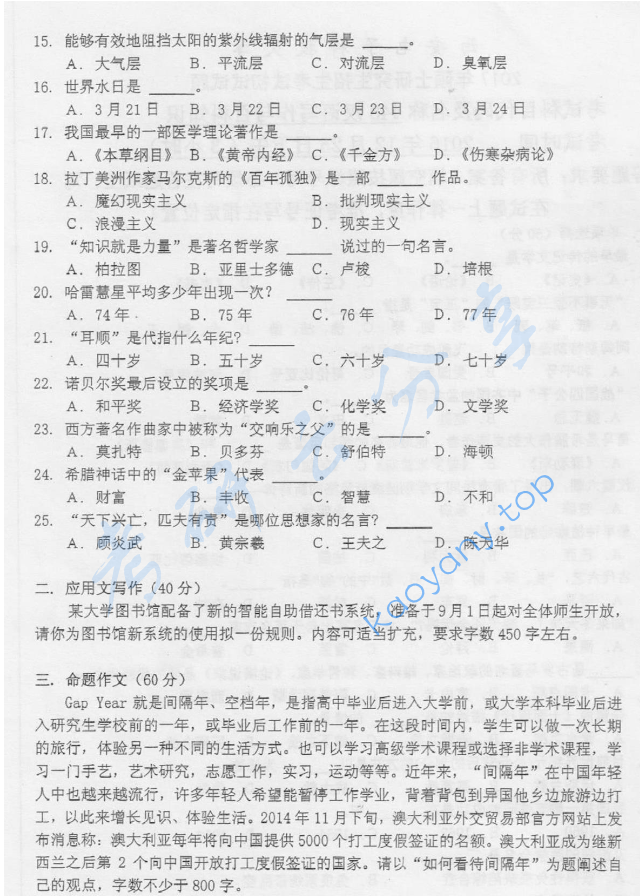 2017年西安电子科技大学448汉语写作与百科知识考研真题,image.png,西安电子科技大学汉语写作与百科知识,西安电子科技大学,汉语写作与百科知识,第2张