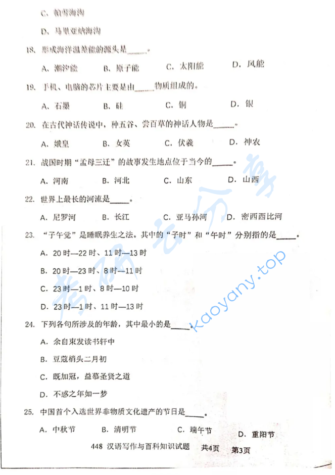 2021年西安电子科技大学448汉语写作与百科知识考研真题,image.png,西安电子科技大学汉语写作与百科知识,西安电子科技大学,汉语写作与百科知识,第3张