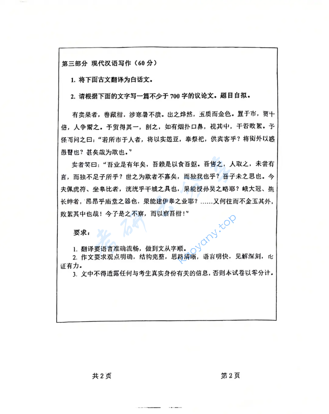 2018年兰州大学448汉语写作与百科知识考研真题,image.png,兰州大学汉语写作与百科知识,兰州大学,汉语写作与百科知识,第2张