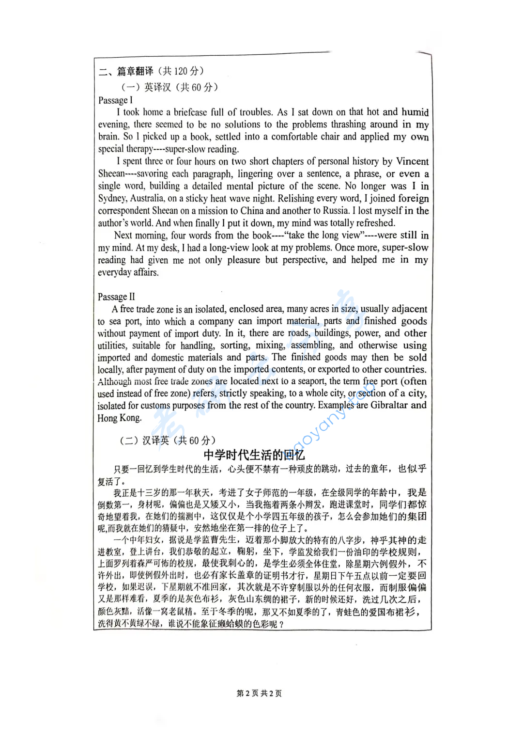 2021年广西师范大学357英语翻译基础考研真题,image.png,广西师范大学英语翻译基础,广西师范大学,英语翻译基础,第2张