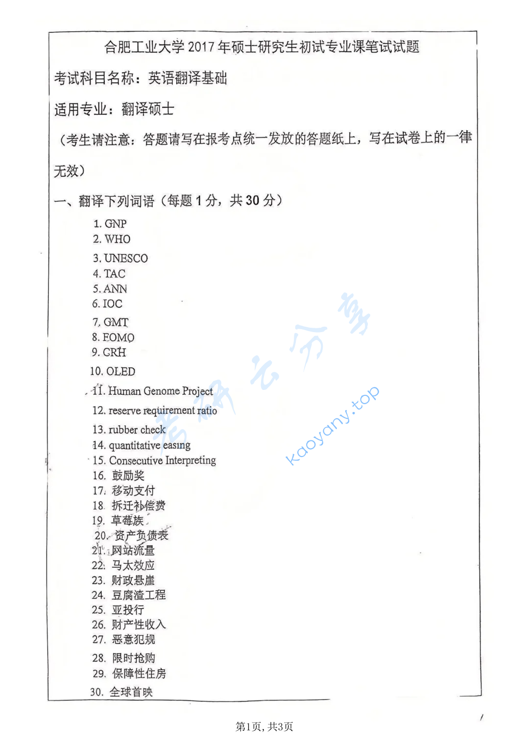 2017年合肥工业大学357英语翻译基础考研真题