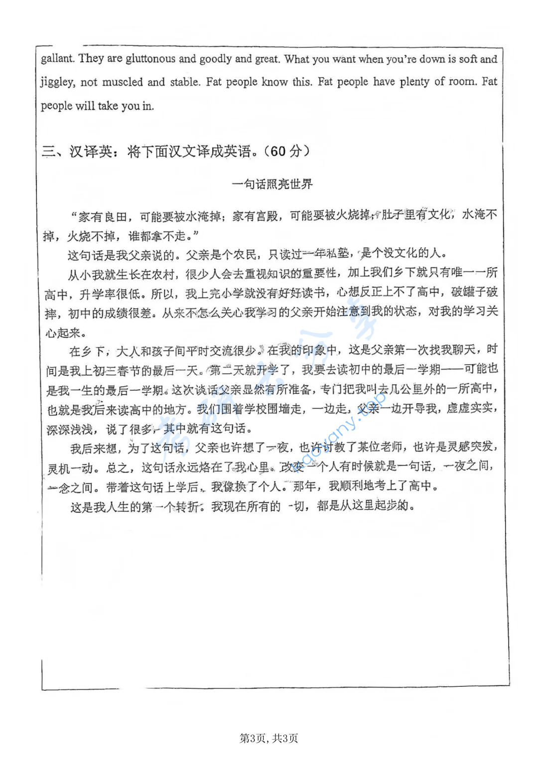2017年合肥工业大学357英语翻译基础考研真题,image.png,合肥工业大学英语翻译基础,合肥工业大学,英语翻译基础,第3张