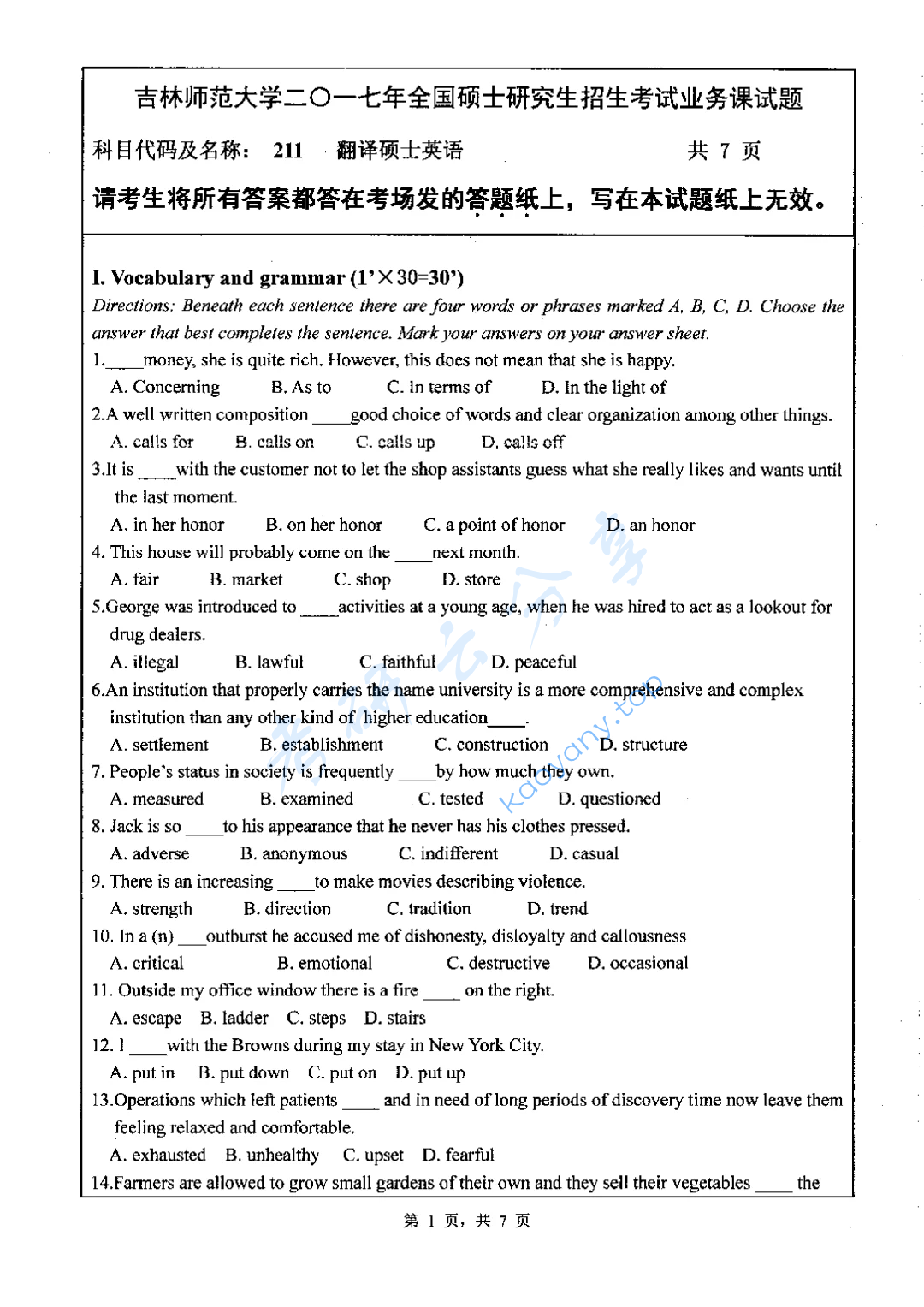 2017年吉林师范大学211翻译硕士英语考研真题