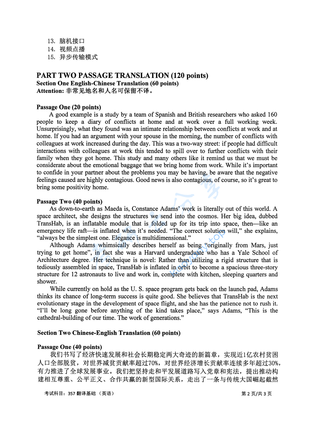 2025年北京邮电大学357英语翻译基础考研真题,image.png,北京邮电大学英语翻译基础,北京邮电大学,英语翻译基础,第2张