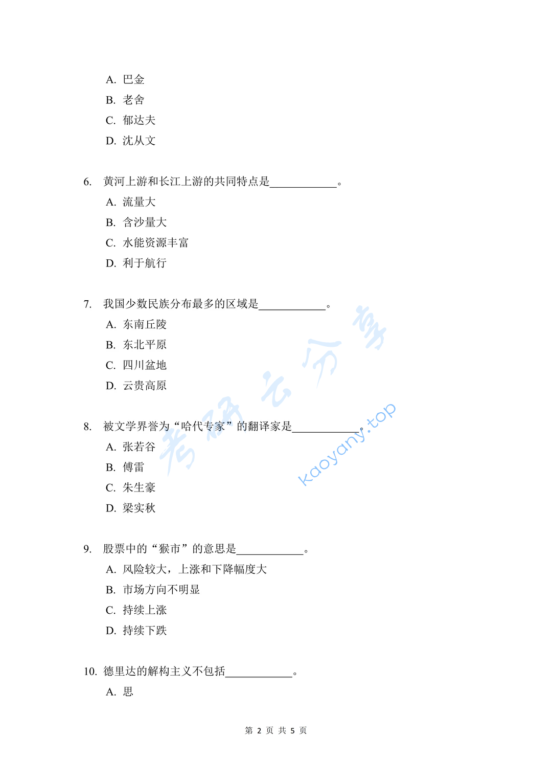 2023年上海大学448汉语写作与百科知识考研真题,image.png,上海大学汉语写作与百科知识,上海大学,汉语写作与百科知识,第2张