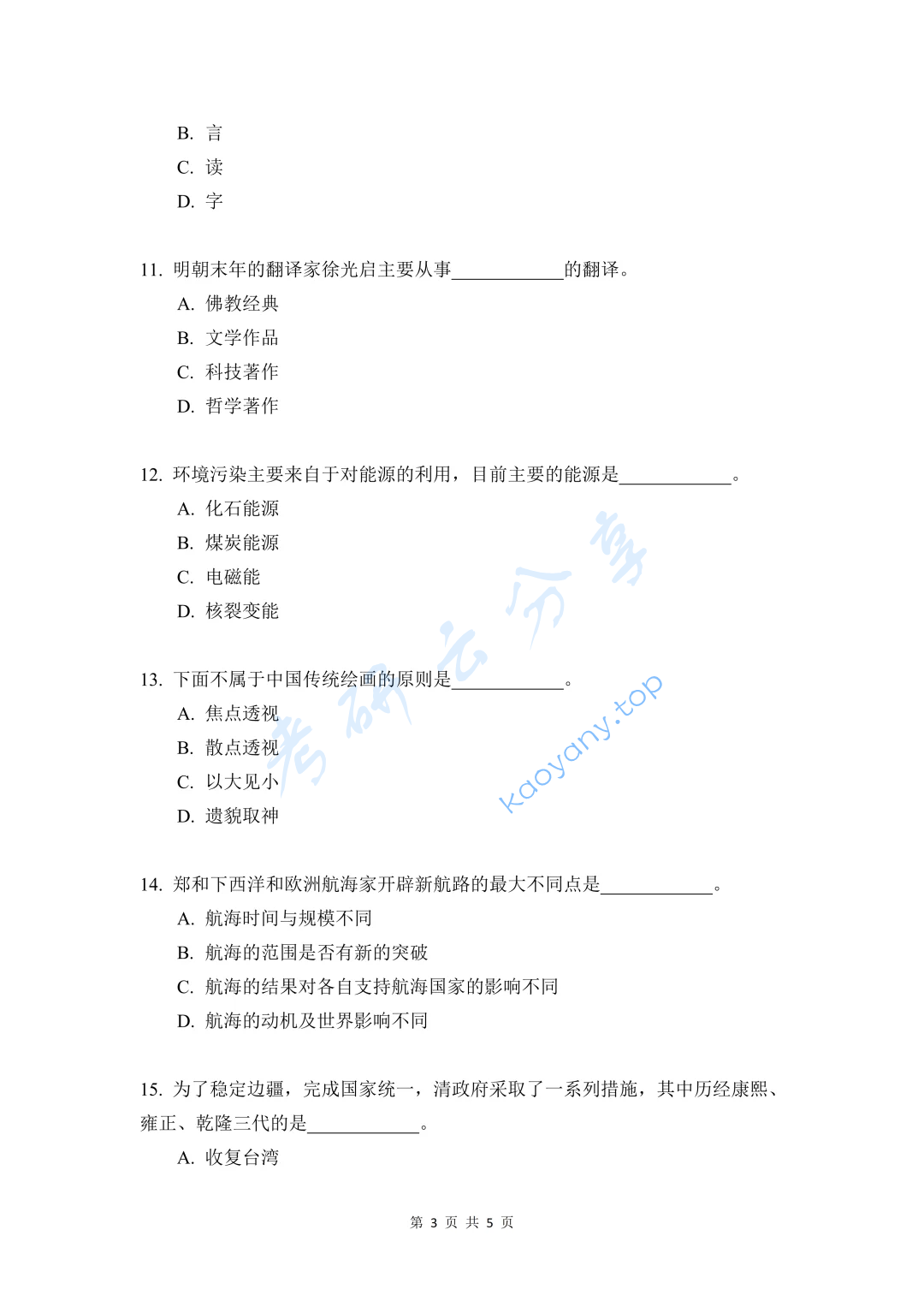 2023年上海大学448汉语写作与百科知识考研真题,image.png,上海大学汉语写作与百科知识,上海大学,汉语写作与百科知识,第3张