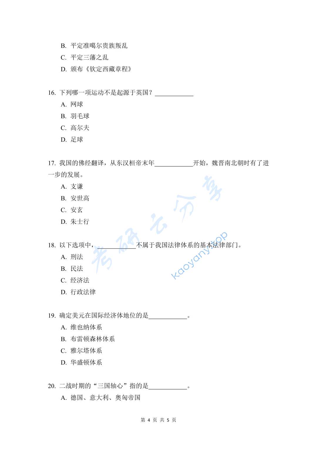 2023年上海大学448汉语写作与百科知识考研真题,image.png,上海大学汉语写作与百科知识,上海大学,汉语写作与百科知识,第4张