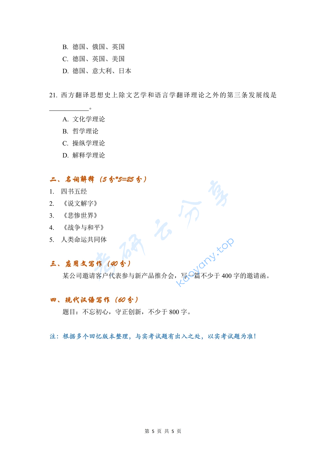 2023年上海大学448汉语写作与百科知识考研真题,image.png,上海大学汉语写作与百科知识,上海大学,汉语写作与百科知识,第5张