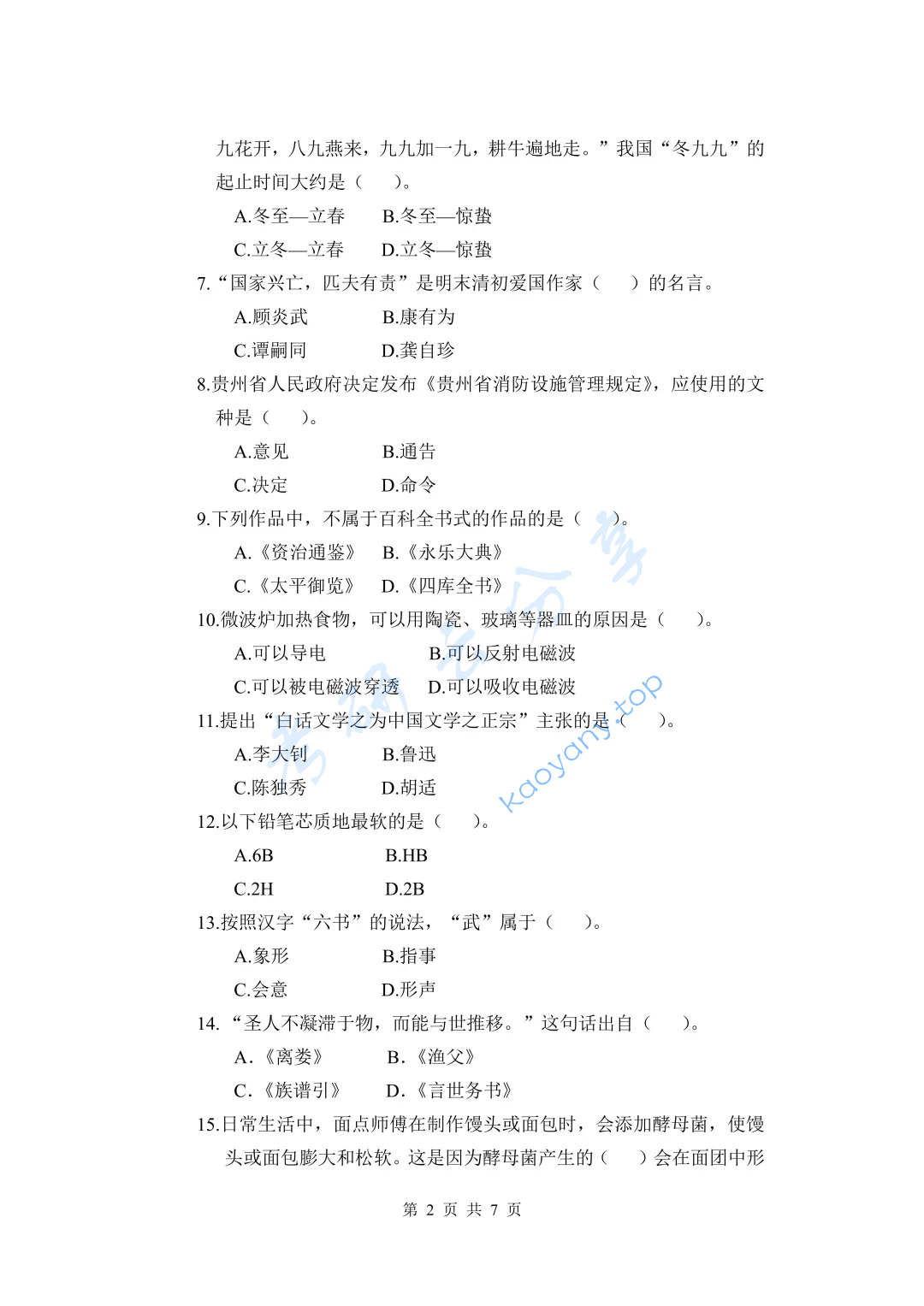 2022年云南师范大学448汉语写作与百科知识考研真题,image.png,云南师范大学汉语写作与百科知识,云南师范大学,汉语写作与百科知识,第2张
