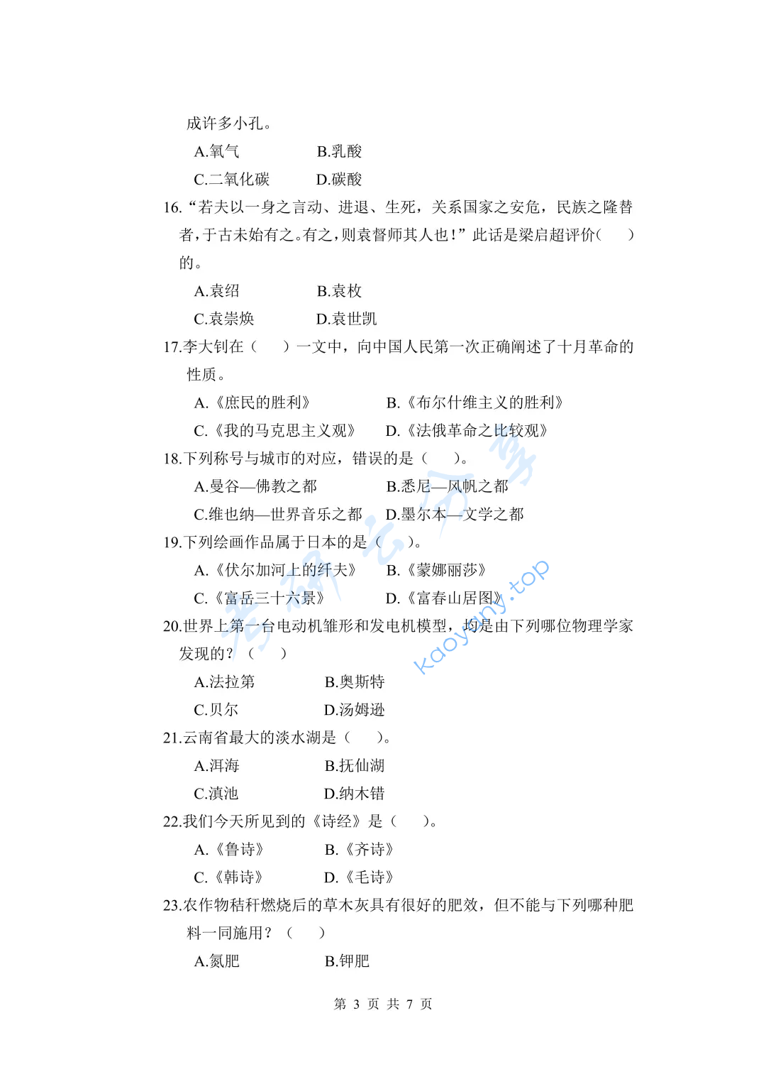 2022年云南师范大学448汉语写作与百科知识考研真题,image.png,云南师范大学汉语写作与百科知识,云南师范大学,汉语写作与百科知识,第3张