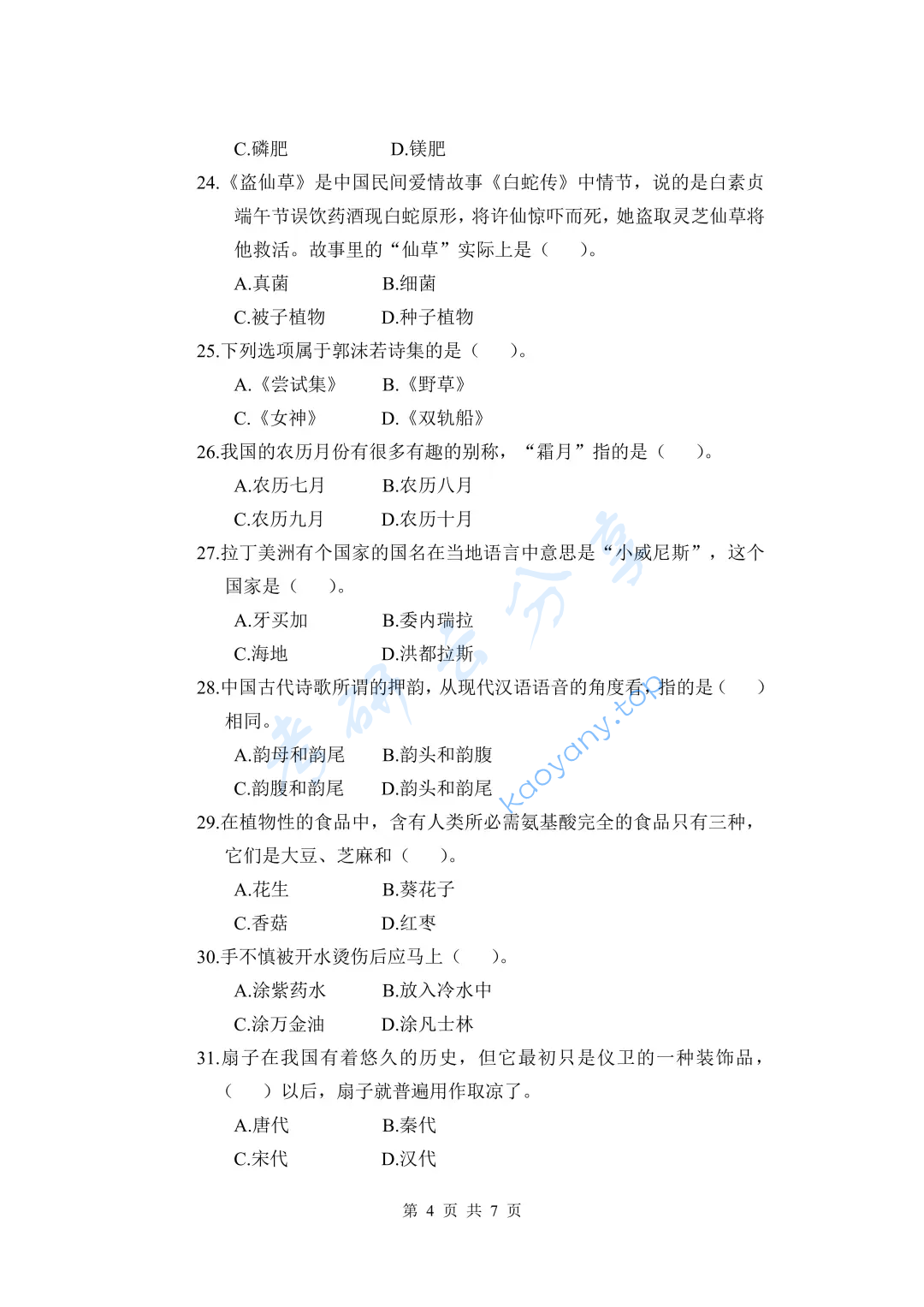 2022年云南师范大学448汉语写作与百科知识考研真题,image.png,云南师范大学汉语写作与百科知识,云南师范大学,汉语写作与百科知识,第4张