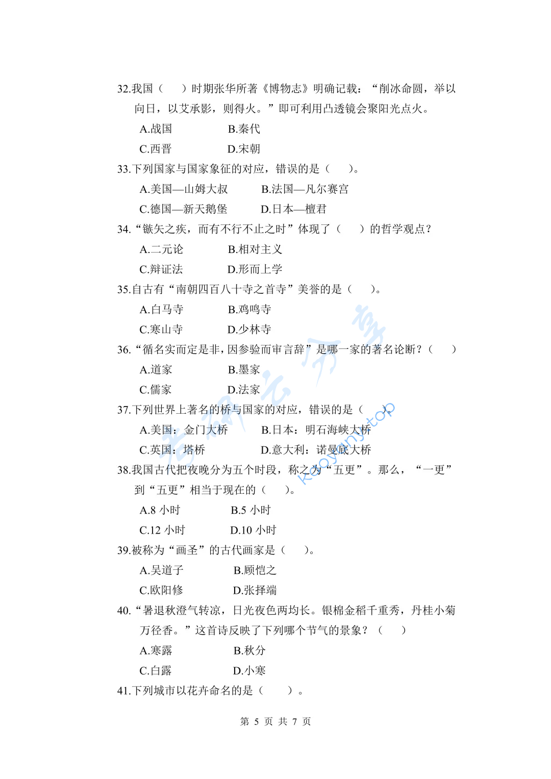 2022年云南师范大学448汉语写作与百科知识考研真题,image.png,云南师范大学汉语写作与百科知识,云南师范大学,汉语写作与百科知识,第5张