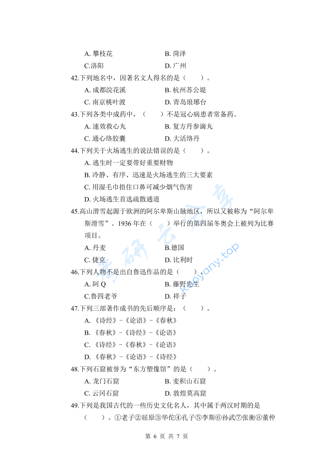 2022年云南师范大学448汉语写作与百科知识考研真题,image.png,云南师范大学汉语写作与百科知识,云南师范大学,汉语写作与百科知识,第6张