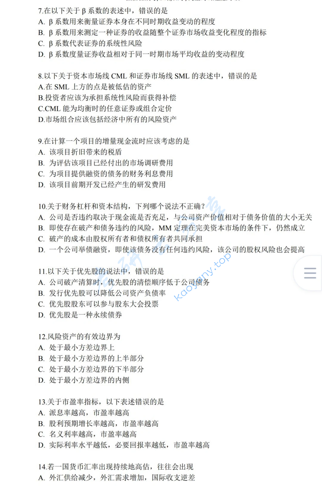 2022年北京师范大学431金融学综合考研真题,image.png,北京师范大学金融学综合,北京师范大学,金融学综合,第2张