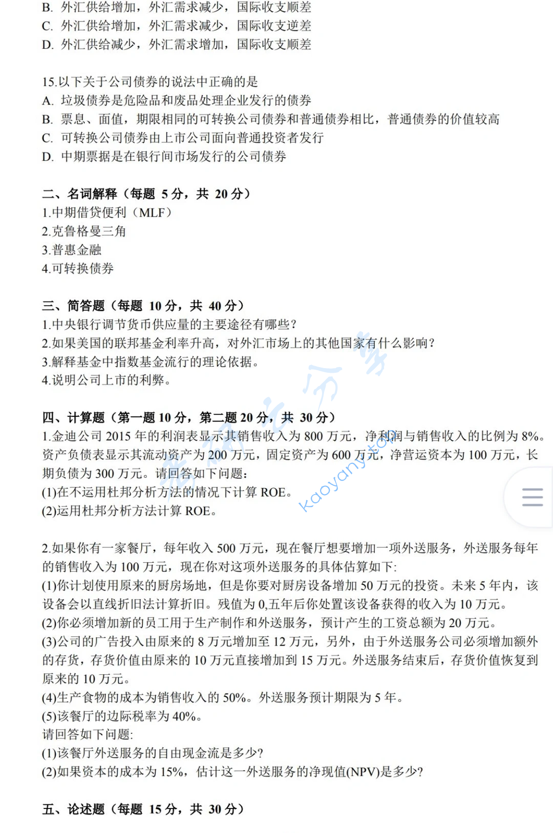 2022年北京师范大学431金融学综合考研真题,image.png,北京师范大学金融学综合,北京师范大学,金融学综合,第3张
