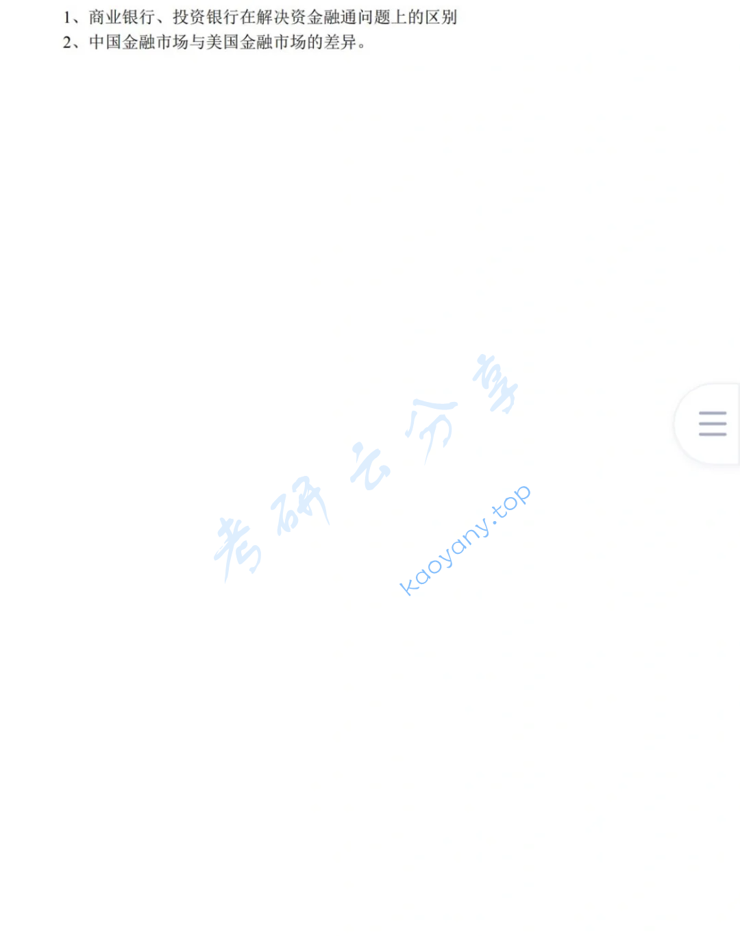 2022年北京师范大学431金融学综合考研真题,image.png,北京师范大学金融学综合,北京师范大学,金融学综合,第4张