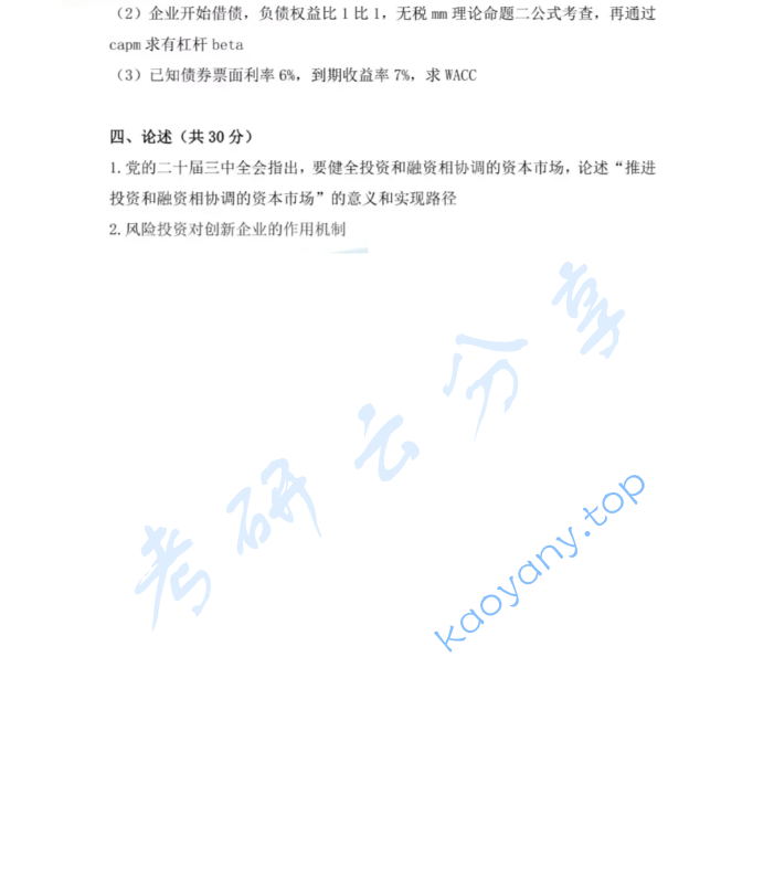 2025年北京师范大学431金融学综合考研真题,image.png,北京师范大学金融学综合,北京师范大学,金融学综合,第2张