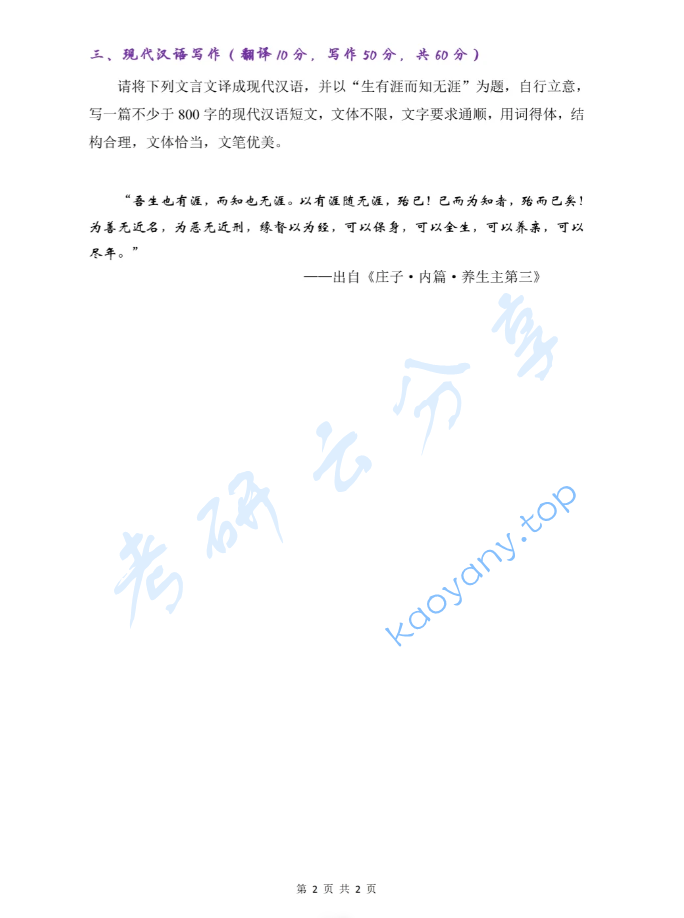 2020年陕西师范大学448汉语写作与百科知识考研真题,image.png,陕西师范大学汉语写作与百科知识,陕西师范大学,汉语写作与百科知识,第2张