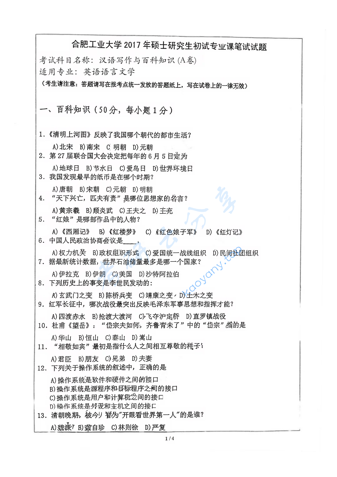 2017年合肥工业大学448汉语写作与百科知识考研真题