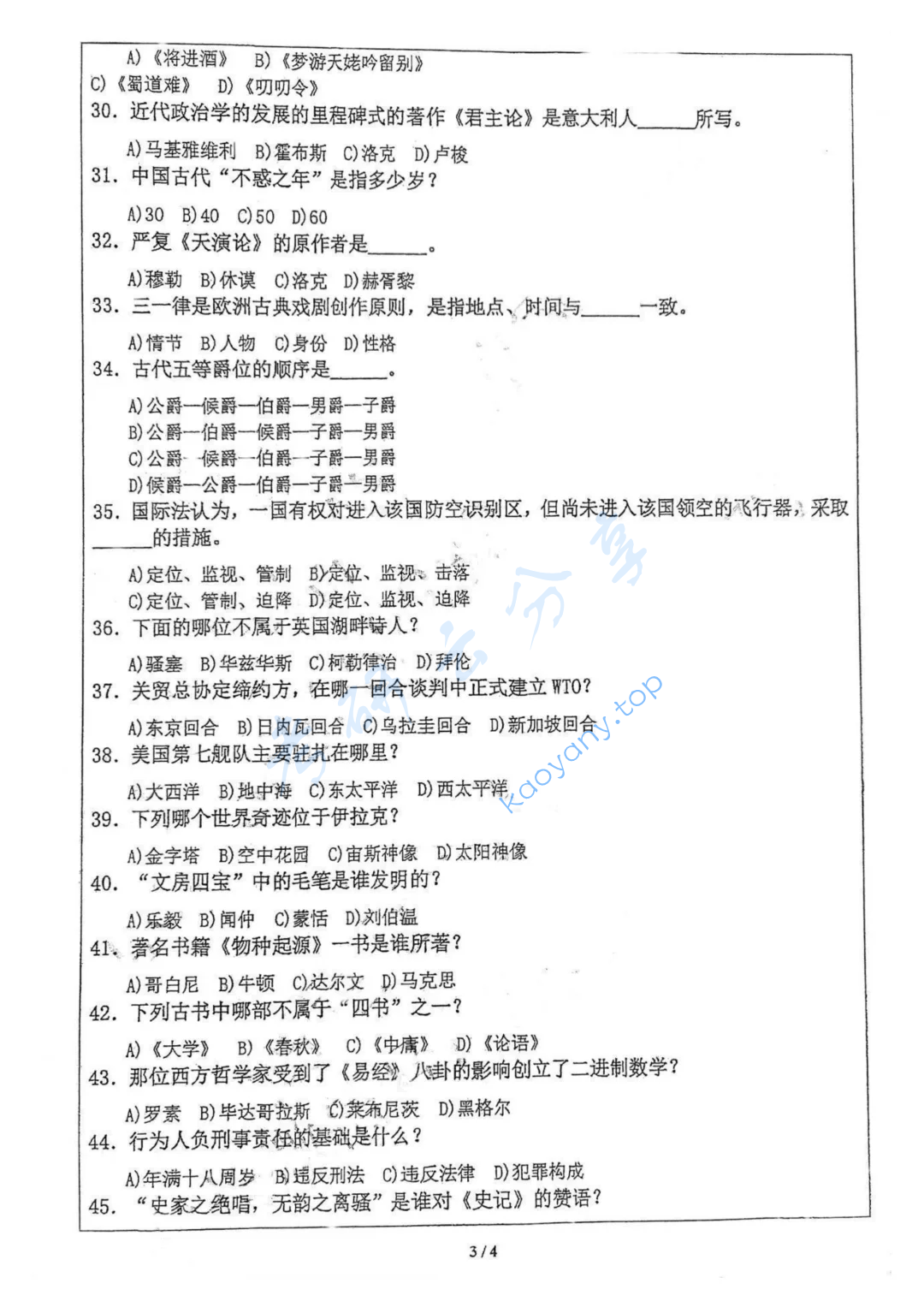 2017年合肥工业大学448汉语写作与百科知识考研真题,image.png,合肥工业大学汉语写作与百科知识,合肥工业大学,汉语写作与百科知识,第3张