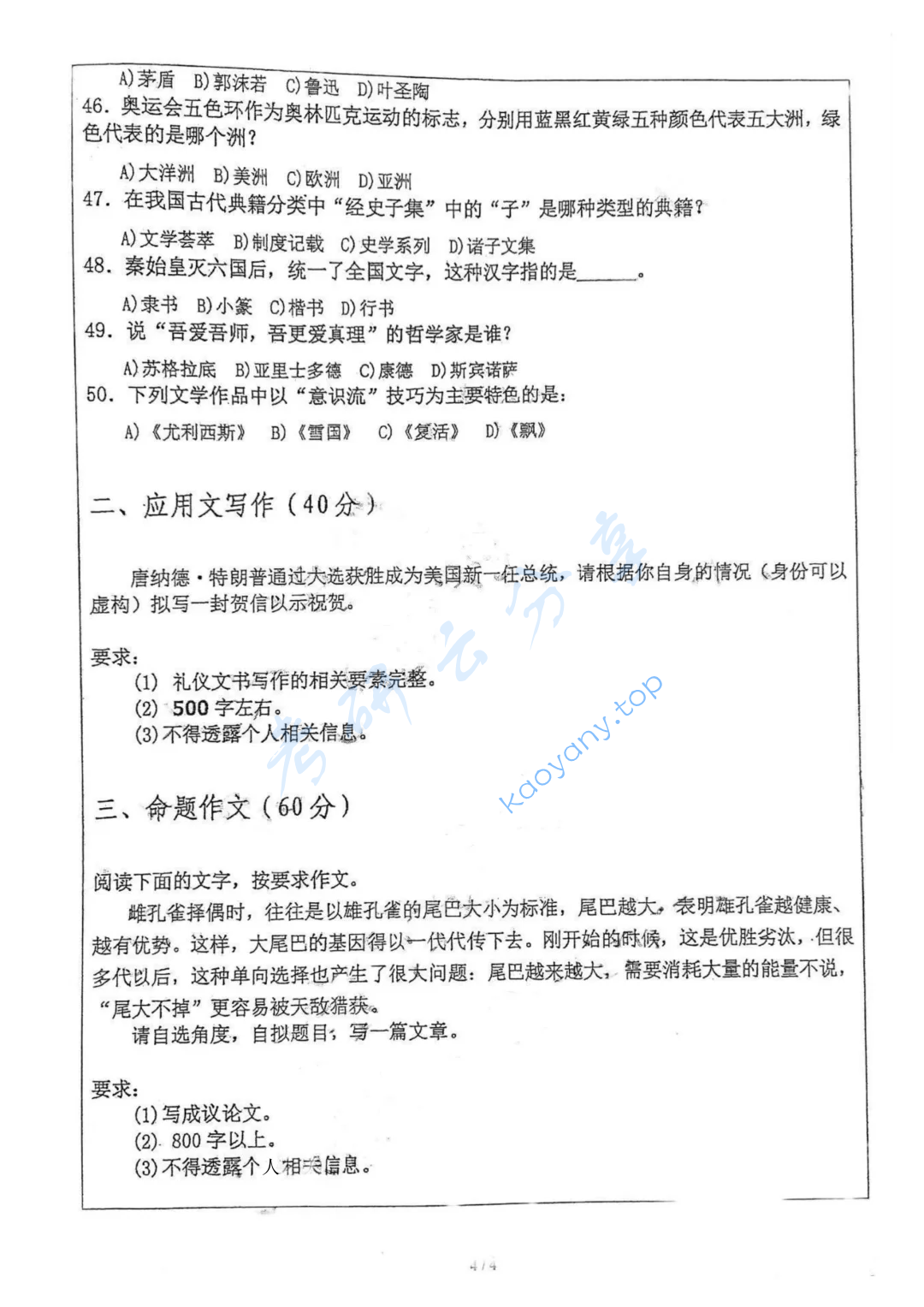 2017年合肥工业大学448汉语写作与百科知识考研真题,image.png,合肥工业大学汉语写作与百科知识,合肥工业大学,汉语写作与百科知识,第4张