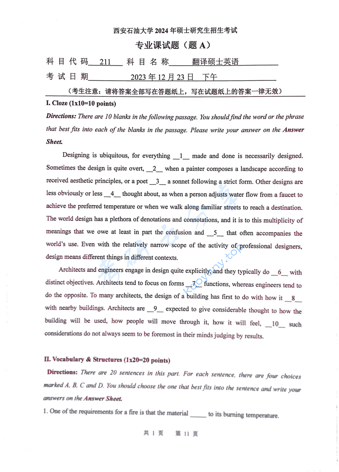 2024年西安石油大学211翻译硕士英语考研真题