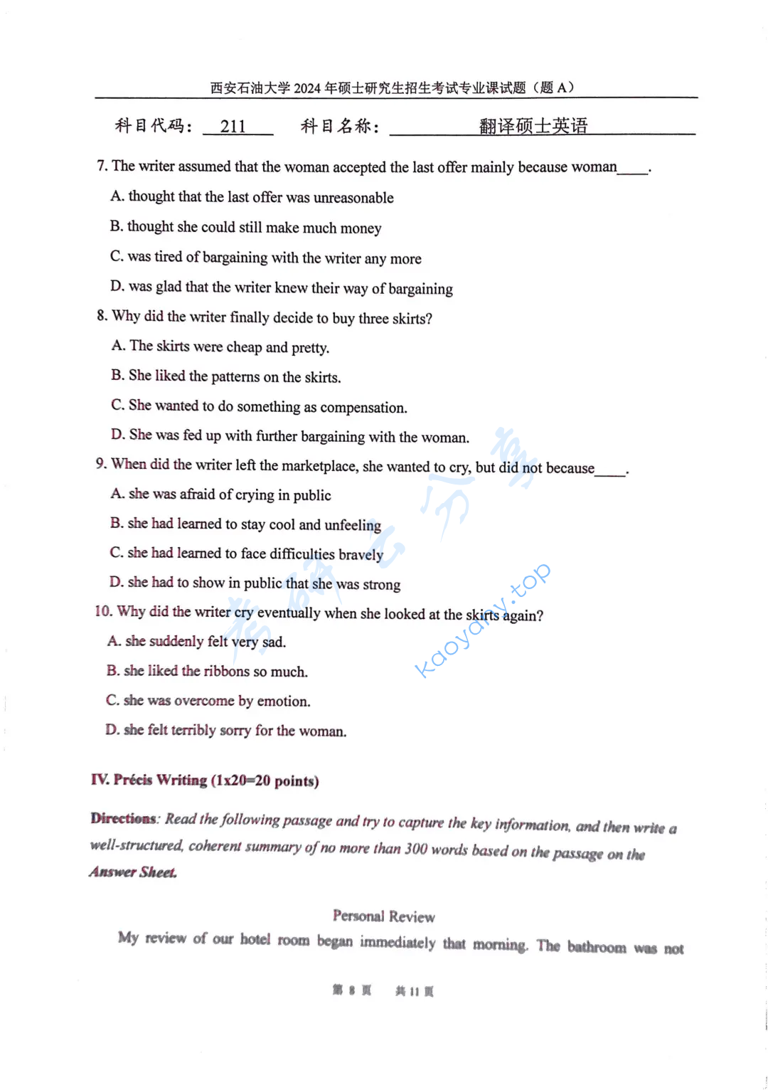 2024年西安石油大学211翻译硕士英语考研真题,image.png,西安石油大学翻译硕士英语,西安石油大学,翻译硕士英语,第8张