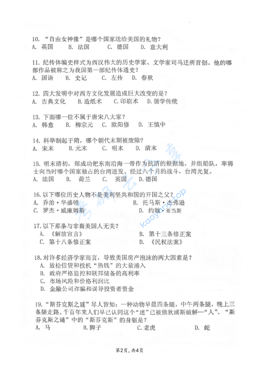 2019年安徽理工大学448汉语写作与百科知识考研真题,image.png,安徽理工大学汉语写作与百科知识,安徽理工大学,汉语写作与百科知识,第2张