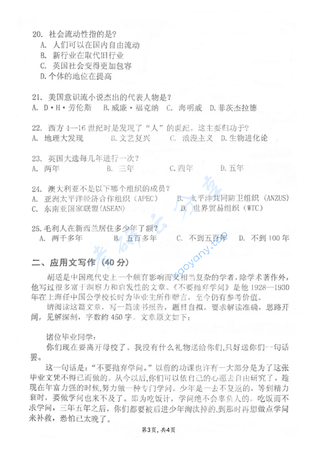 2019年安徽理工大学448汉语写作与百科知识考研真题,image.png,安徽理工大学汉语写作与百科知识,安徽理工大学,汉语写作与百科知识,第3张