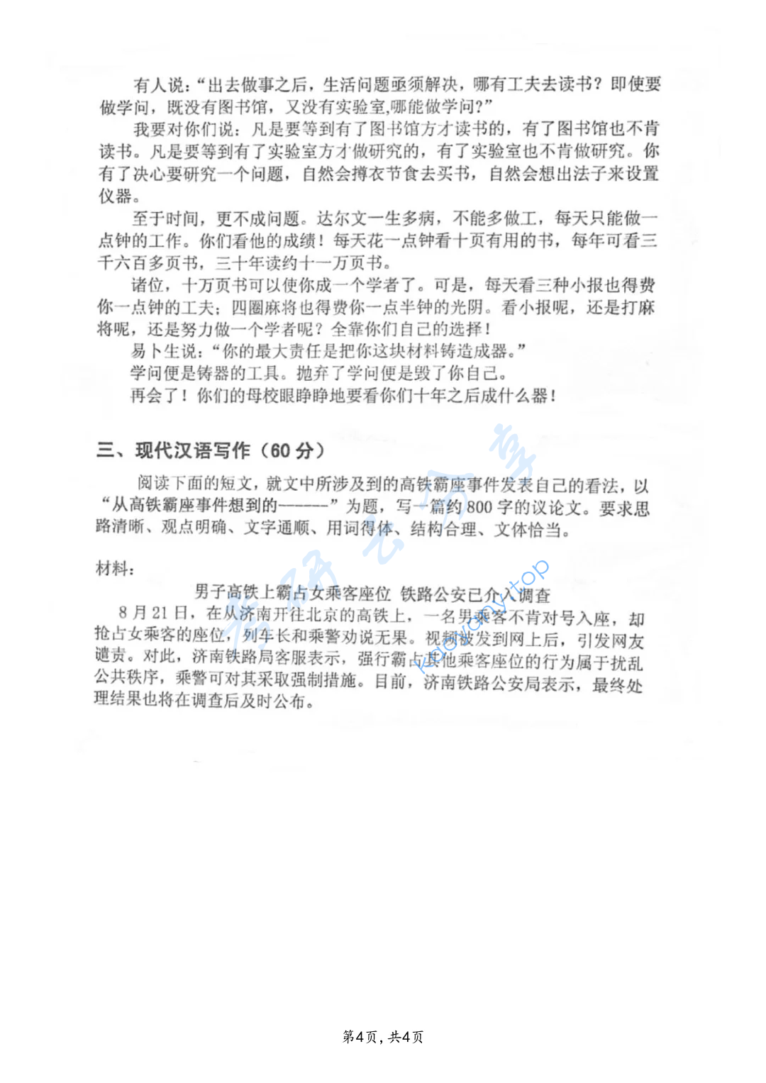 2019年安徽理工大学448汉语写作与百科知识考研真题,image.png,安徽理工大学汉语写作与百科知识,安徽理工大学,汉语写作与百科知识,第4张