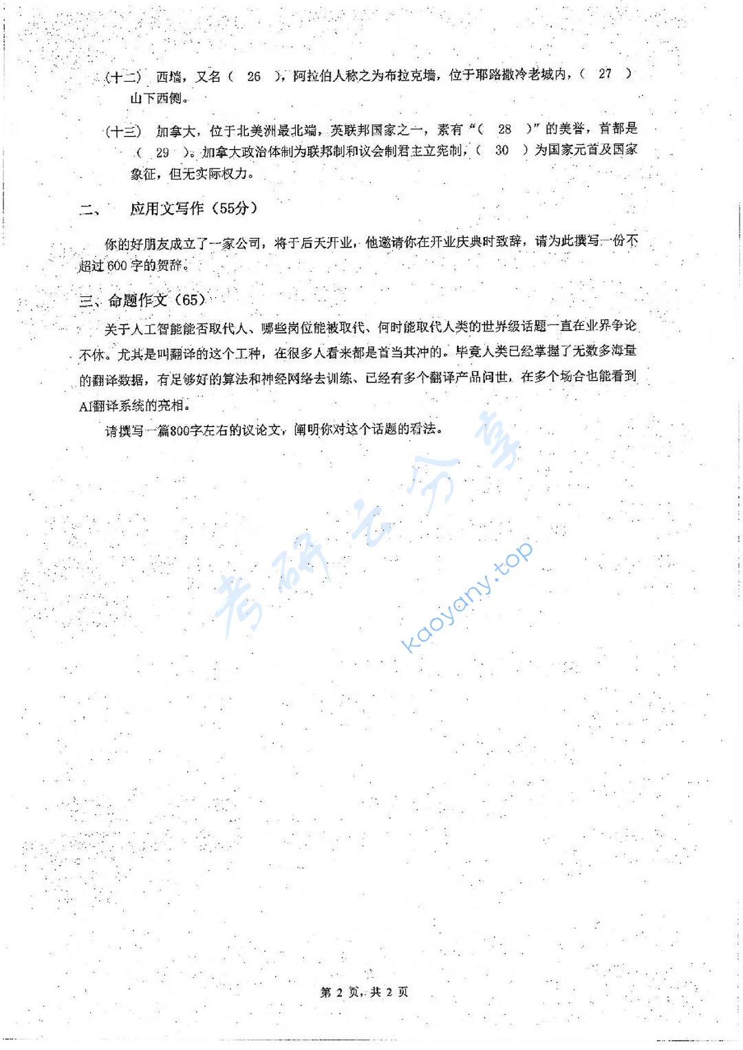 2019年烟台大学448汉语写作与百科知识考研真题.zip,image.png,烟台大学汉语写作与百科知识,烟台大学,汉语写作与百科知识,第2张