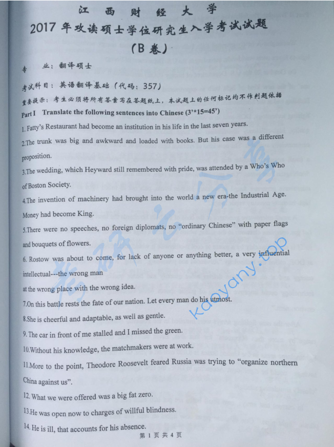 2017年江西财经大学357英语翻译基础考研真题