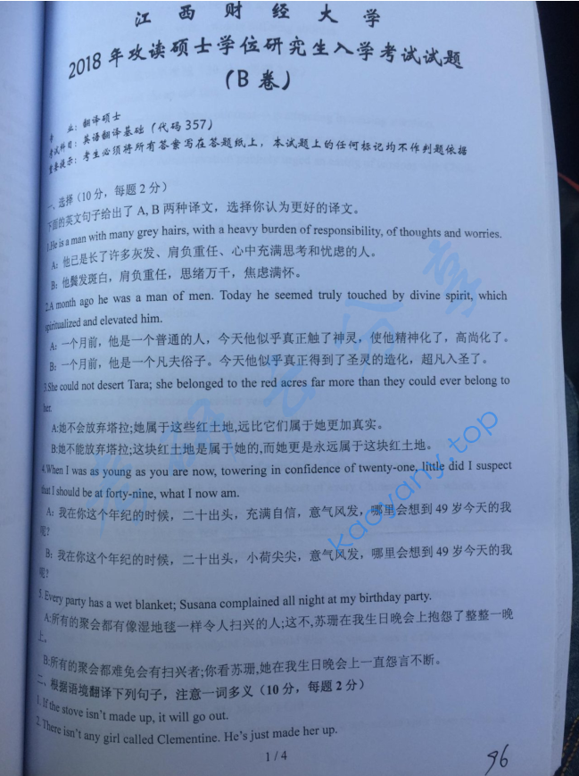 2018年江西财经大学357英语翻译基础考研真题