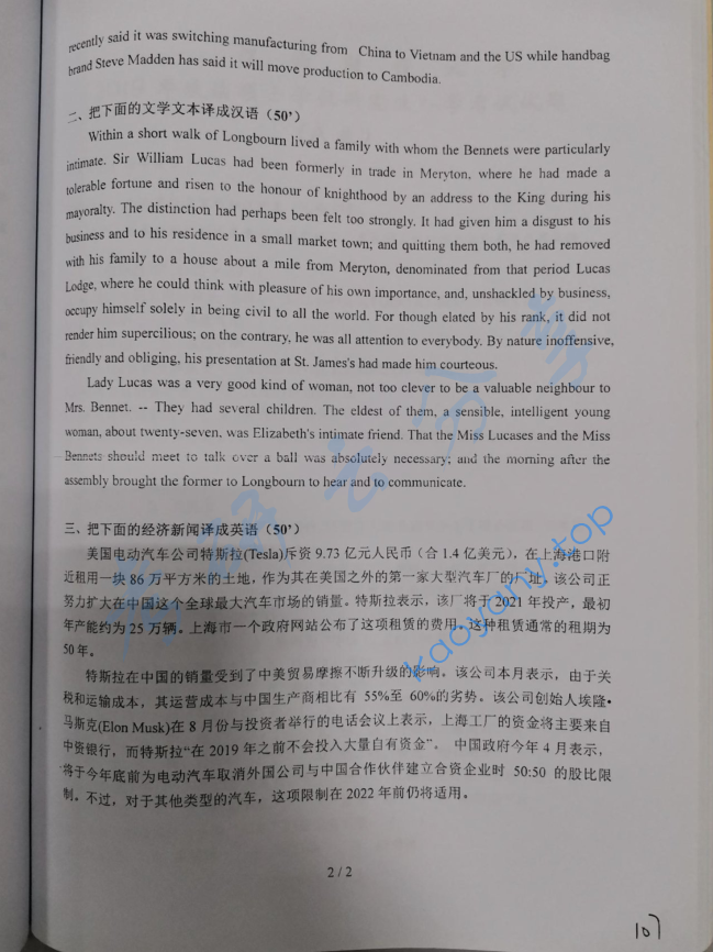 2019年江西财经大学357英语翻译基础考研真题,image.png,江西财经大学英语翻译基础,江西财经大学,英语翻译基础,第2张