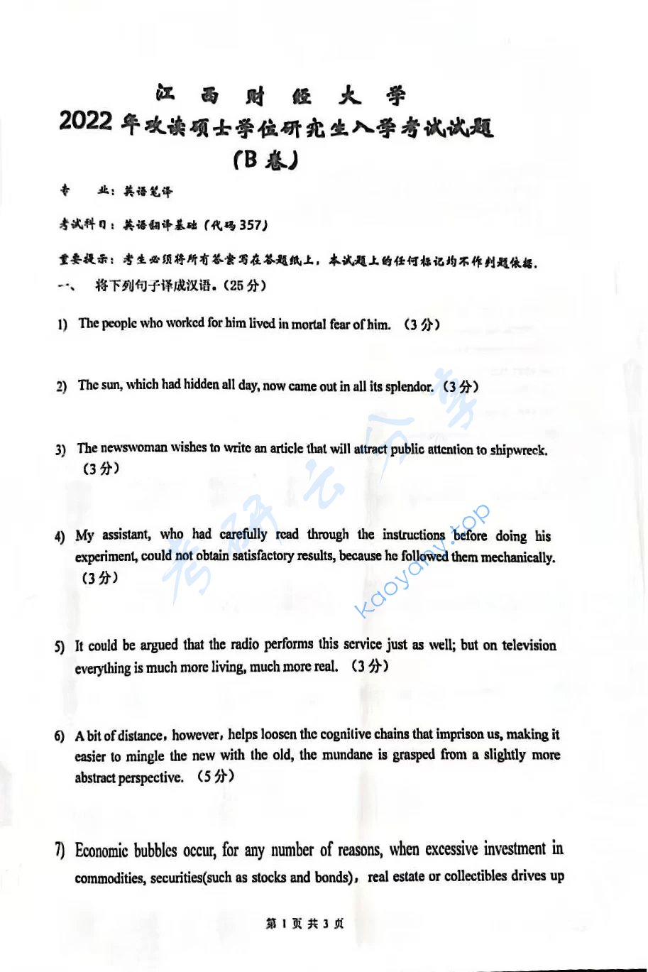2022年江西财经大学357英语翻译基础考研真题
