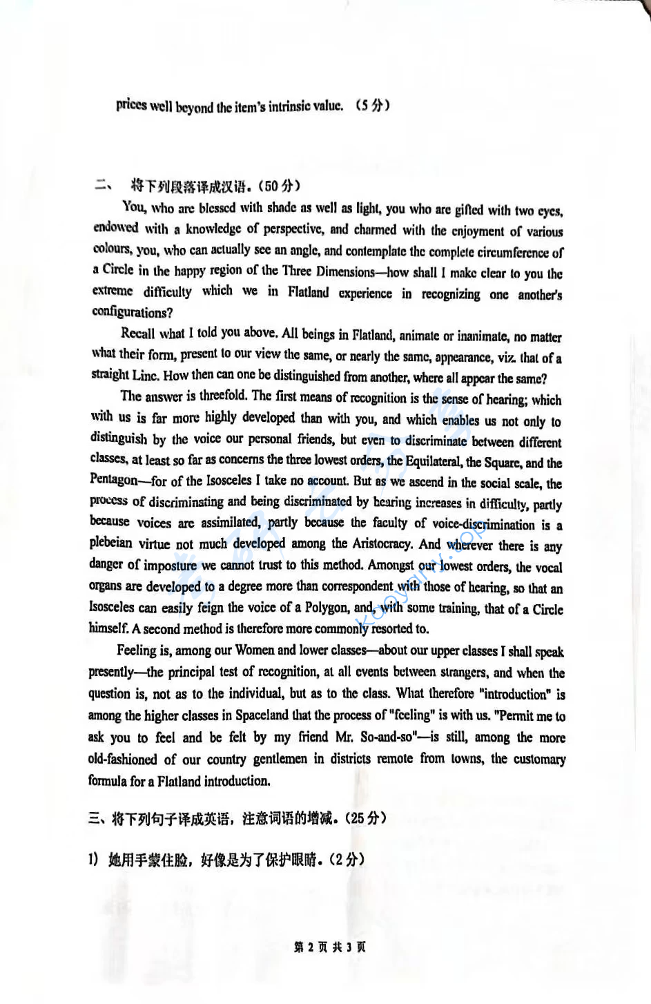 2022年江西财经大学357英语翻译基础考研真题,image.png,江西财经大学英语翻译基础,江西财经大学,英语翻译基础,第2张