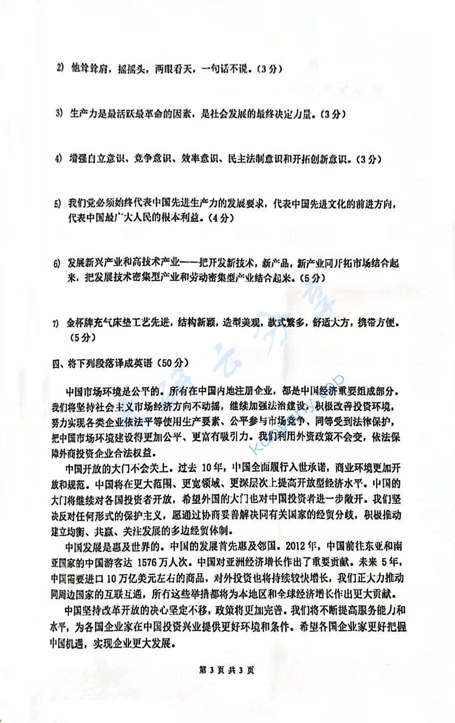 2022年江西财经大学357英语翻译基础考研真题,image.png,江西财经大学英语翻译基础,江西财经大学,英语翻译基础,第3张