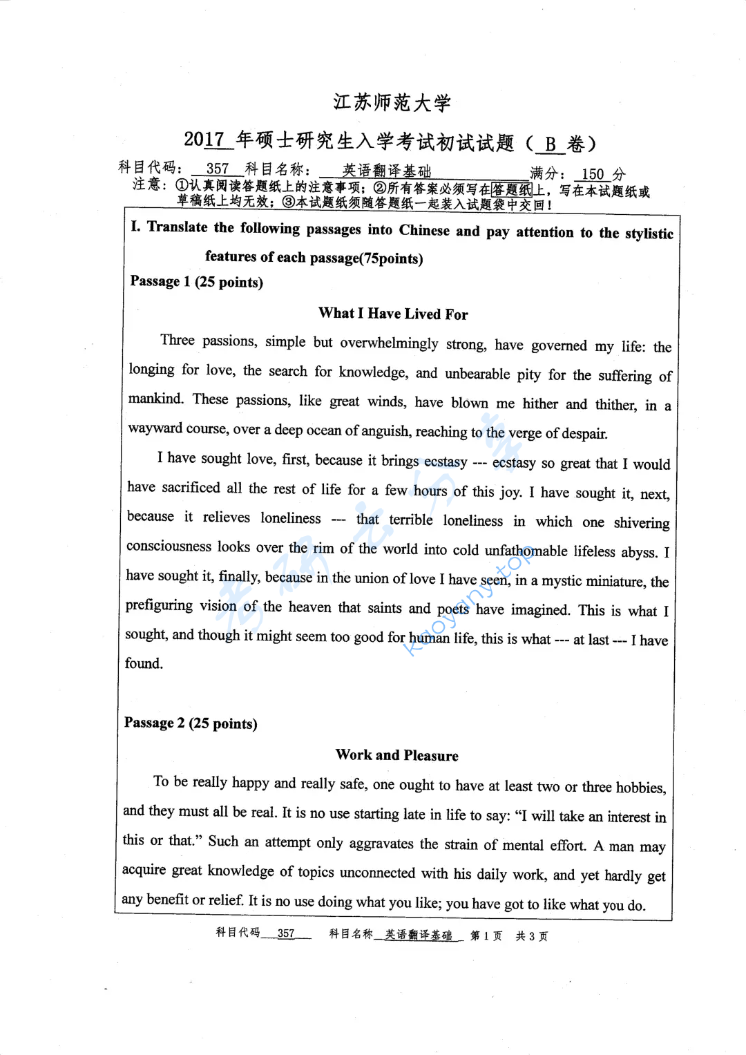 2017年江苏师范大学357英语翻译基础考研真题